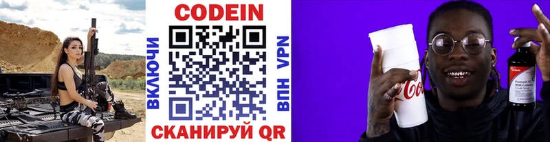 Купить  Белоозёрский  Codein напиток Lean (лин) 